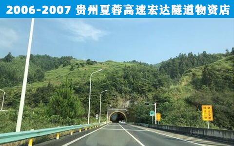 貴州(zhou)夏蓉高(gāo)速