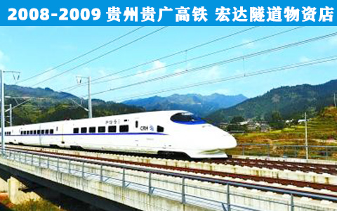 貴州(zhōu)貴廣高(gao)鐵