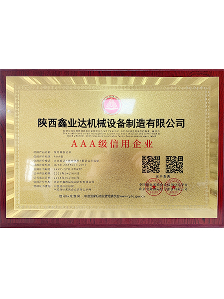 AAA級信用(yòng)企業