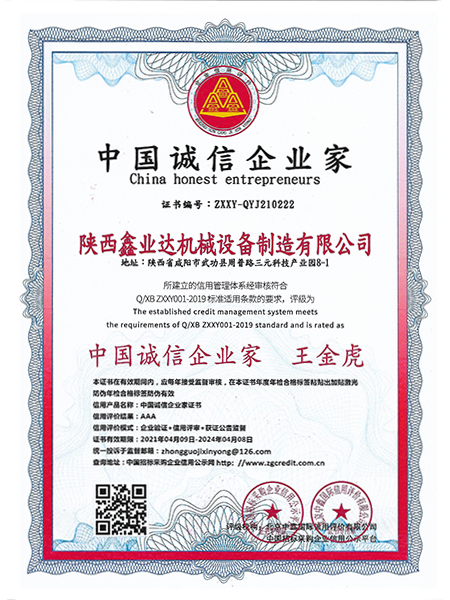 中國誠(chéng)信企業家(jia)