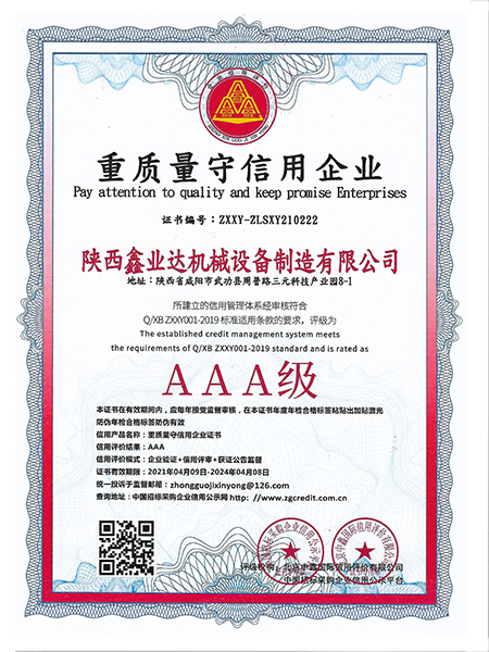 重質量(liang)守信用企(qǐ)業