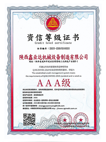 資信(xin)等級證書(shu)