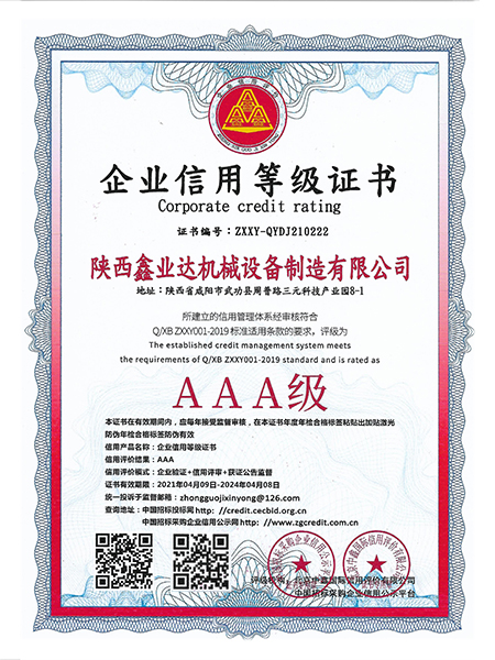 企(qi)業信用等級(jí)證書