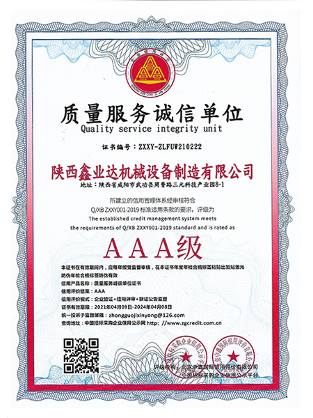 質量服(fu)務誠信單(dān)位