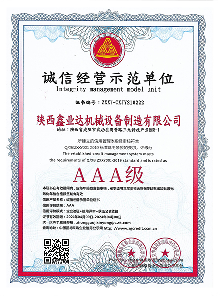 誠信經(jing)營示範單(dan)位